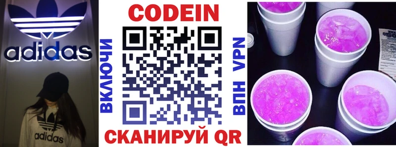 закладки  Барнаул  Кодеиновый сироп Lean Purple Drank 